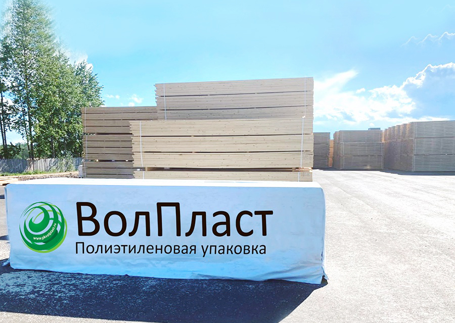 Пленка для пиломатериалов