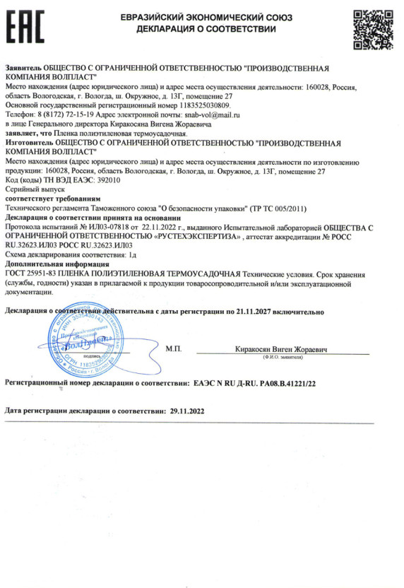 Официальный документ на продукцию промышленного назначения