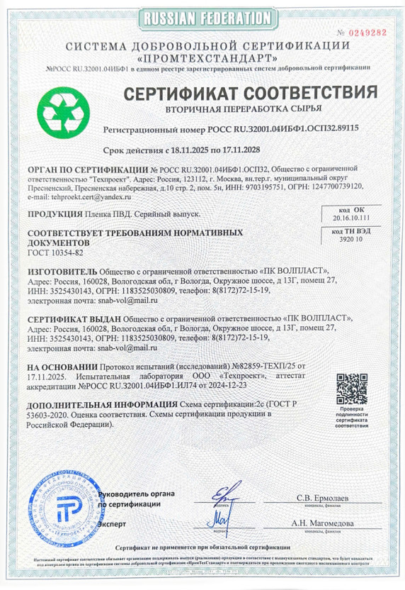 Сертификат соответствия на использование вторичного сырья.       Подтверждение экологичного и контролируемого производственного процесса.