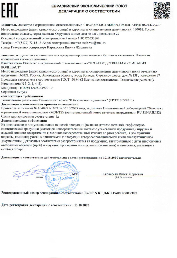 Подтверждение соответствия требованиям безопасности упаковочной продукции